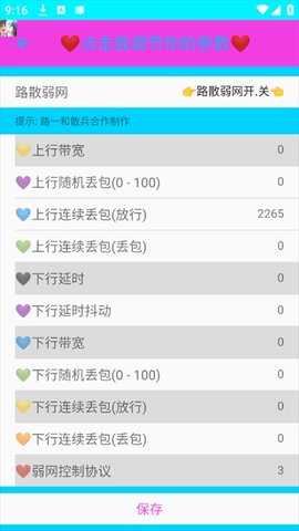 路散弱网 v1.0 安卓版 2