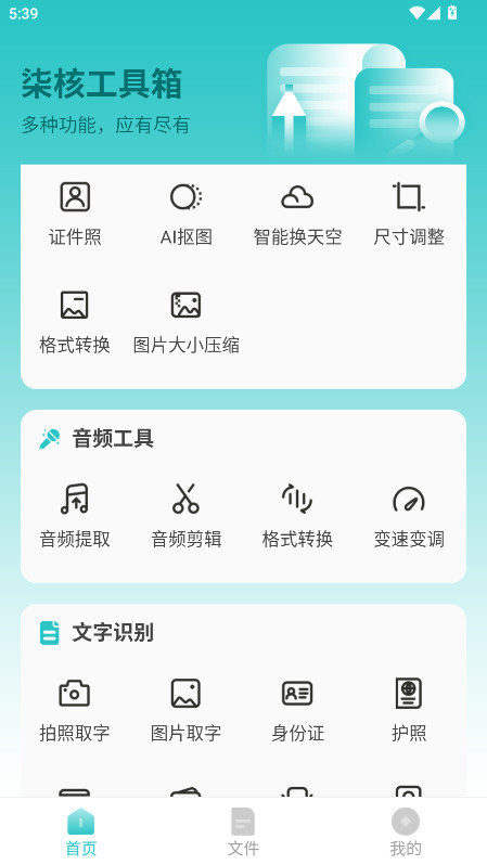柒核工具箱 1.0.5 安卓版 2