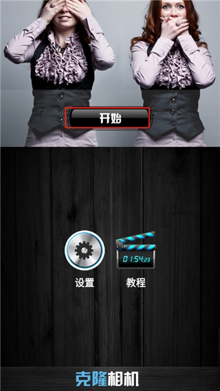 克隆相机 1.3.8 安卓版 3