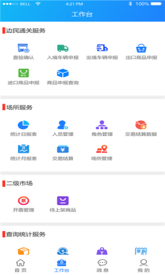 边互通 v1.5.3 安卓版 1