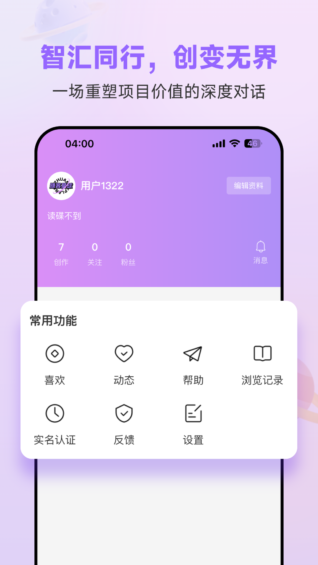 赚客星球 1.1.3 安卓版 3