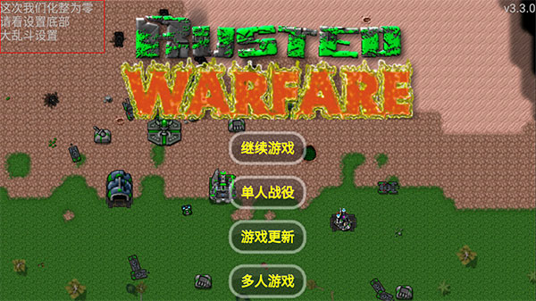 铁锈战争荣耀争霸 v3.3.0 安卓版 3