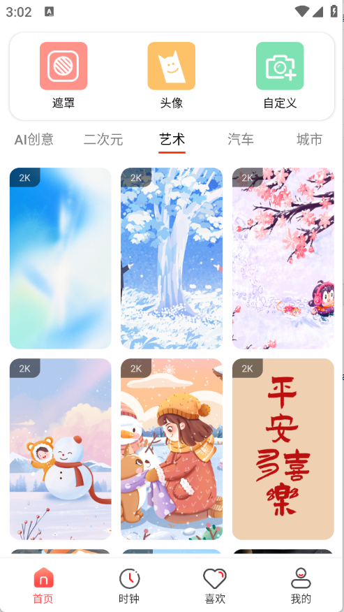 4K高清主题壁纸 1.0 安卓版 1