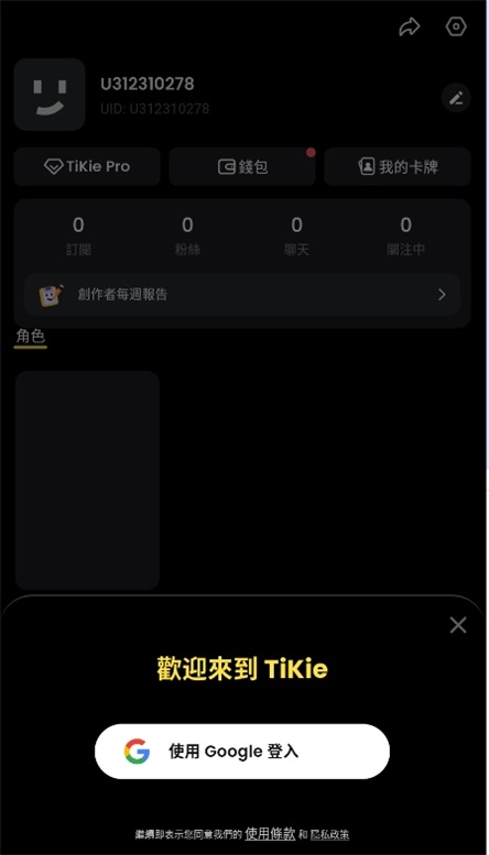 TiKie 2.9.0 最新版 3