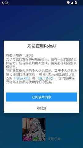 RoleAi v1.0.5 安卓版 2