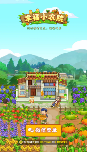 幸福小农院 1.1.1 安卓版 1