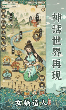 女娲造人模拟 v1.0.0 中文版 2