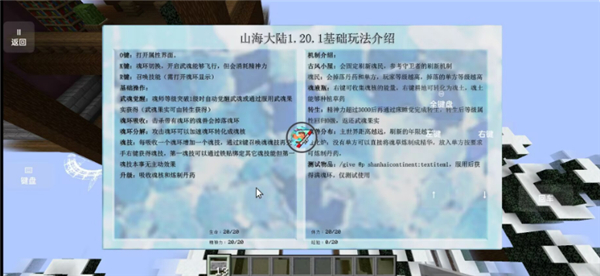 我的世界山海大陆 v1.8 官方版 1