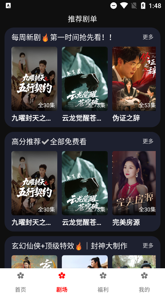 樱花剧场 1.0.0 安卓版 3