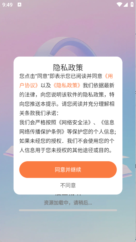 悟空畅听 1.0.0 安卓版 3