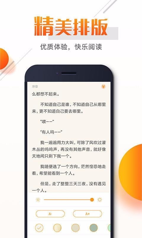 即阅免费小说 2.9.5 安卓版 1
