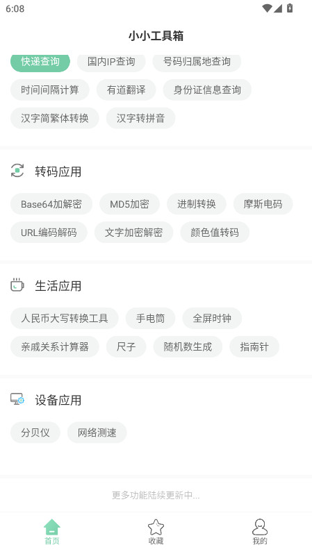 小小工具箱 4.5.1 安卓版 3