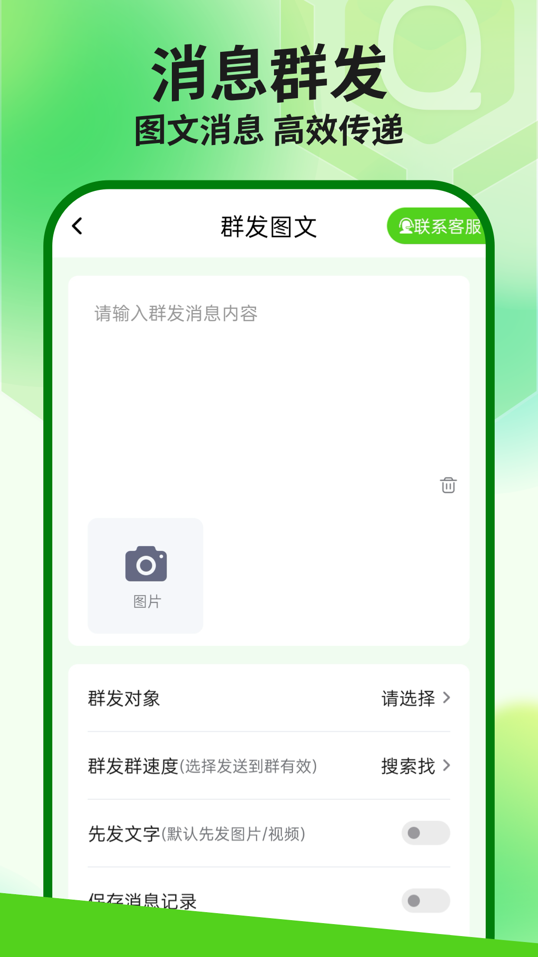 群发盒子 2.0.0 安卓版 1