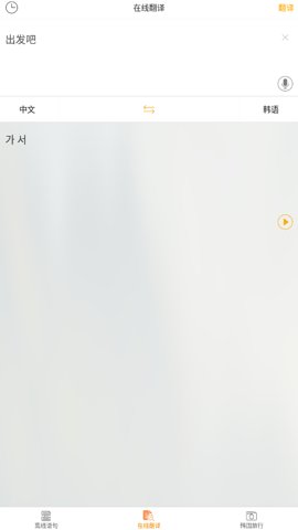 中韩互译在线翻译器 2.0.2 安卓版 1