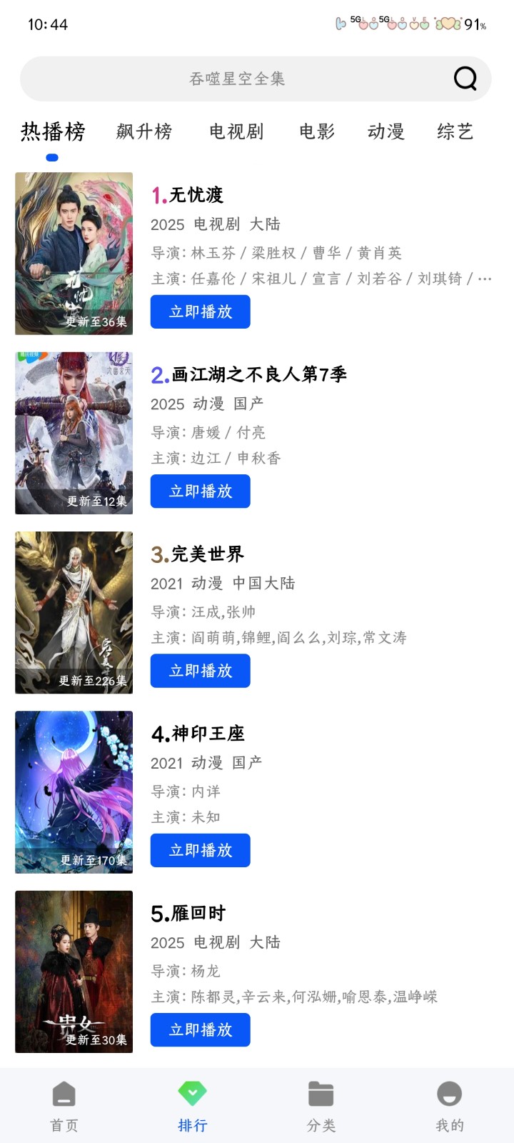 星际视频 v1.0.0 安卓版 7