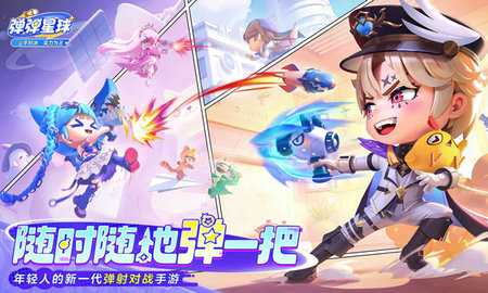 弹弹星球 v0.3.12 安卓版 2