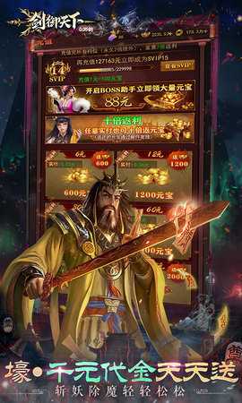 剑御天下 1.0.0 安卓版 3