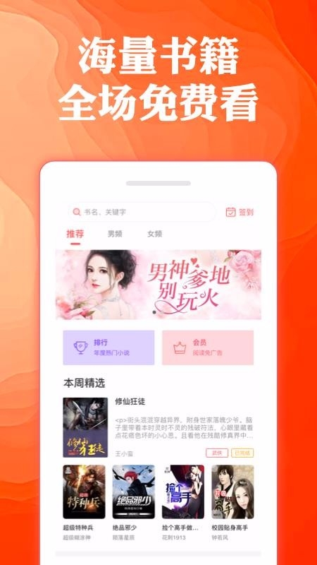 奇优免费小说 1.1.0 手机版 2
