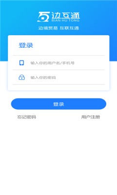 边互通 v1.5.3 安卓版 2