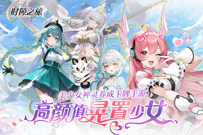 时隙之旅 v1.1.2 最新版 3