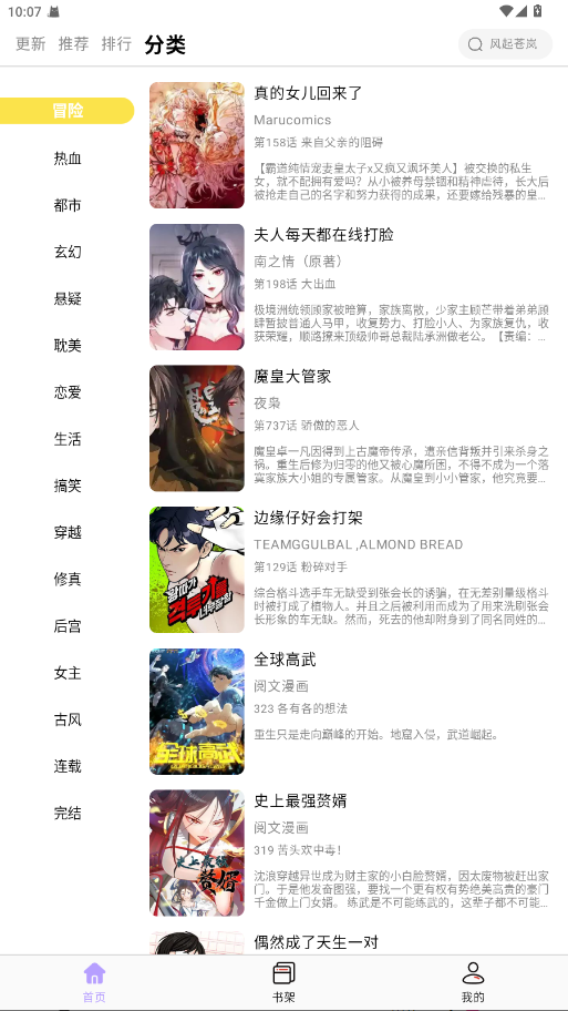 酷漫星去广告版 2.1.20 最新版 1