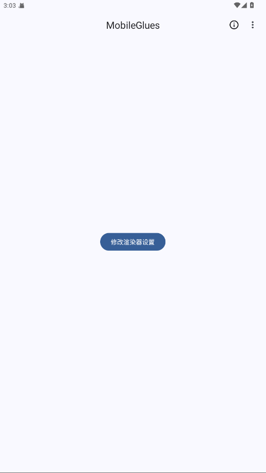 MobileGlues 1.3.0 手机版 0