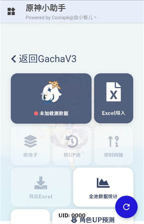 原神小助手 3.2.0 安卓版 3