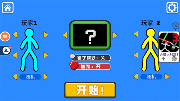 火柴人双人对决 2.4.5 安卓正版 1