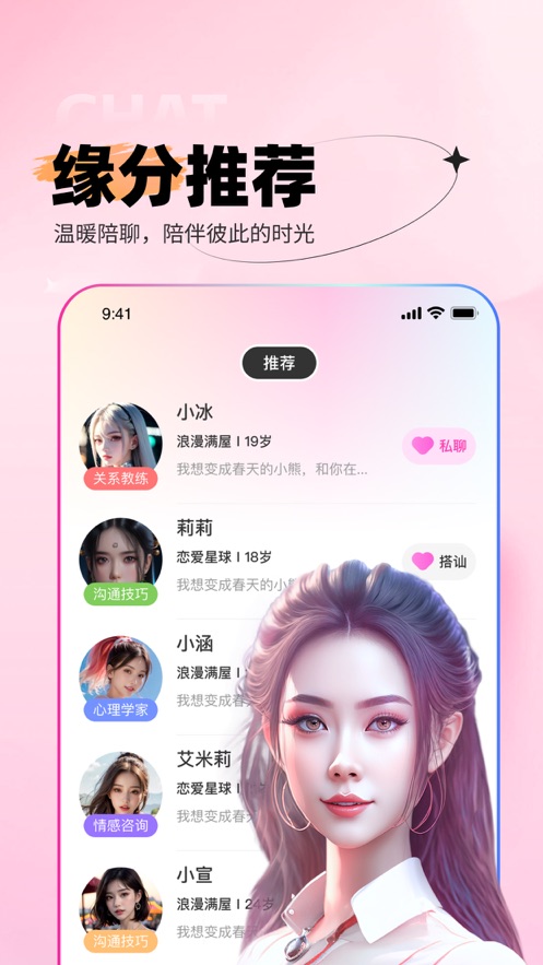 恋爱娘 3.5.1 官方版 2