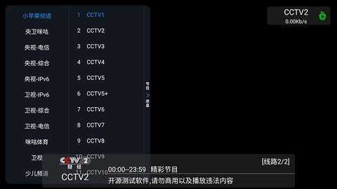 小苹果tv 1.5.9 最新版 1