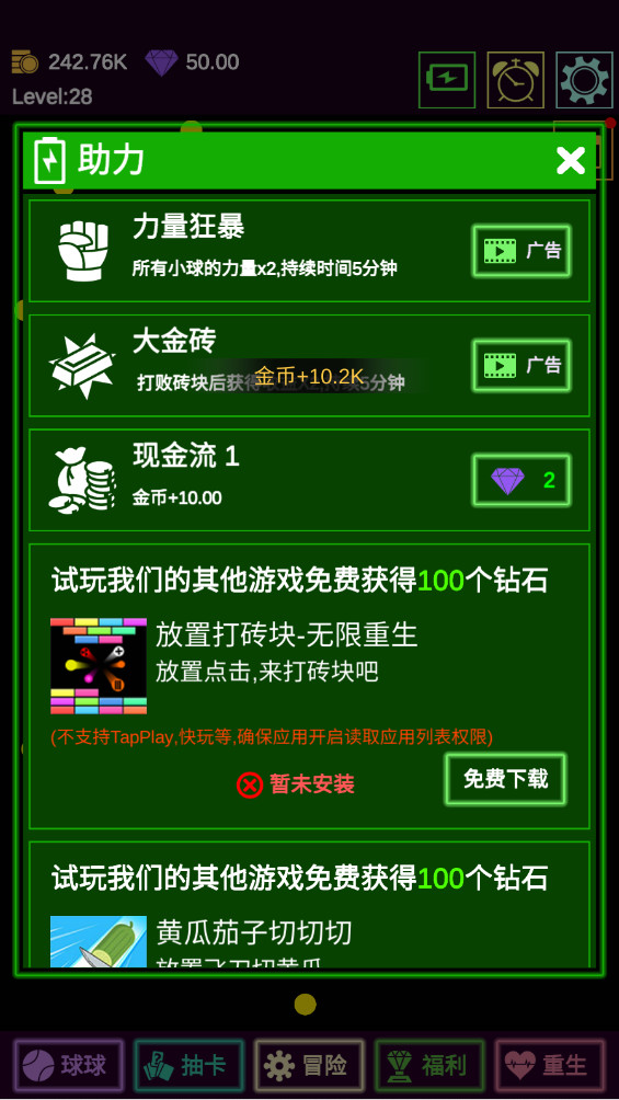 抽卡打砖块物理弹球 0.09 最新版 3