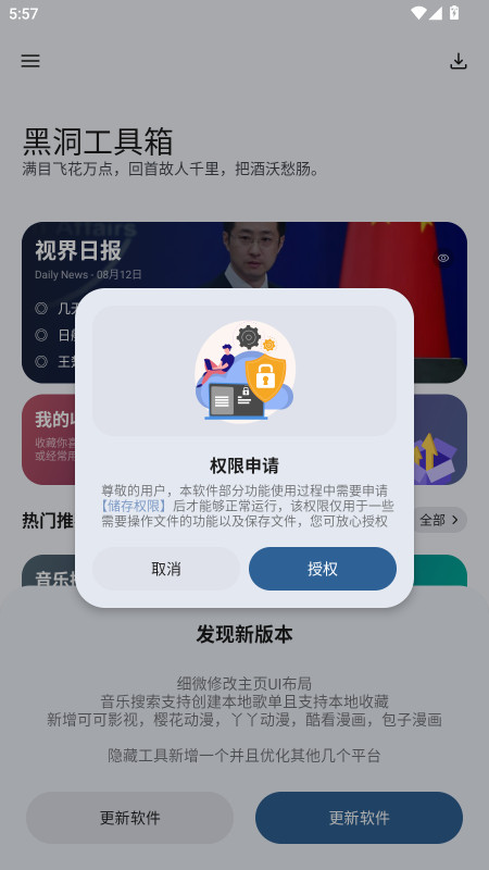 黑洞工具箱 1.0.0 安卓版 2