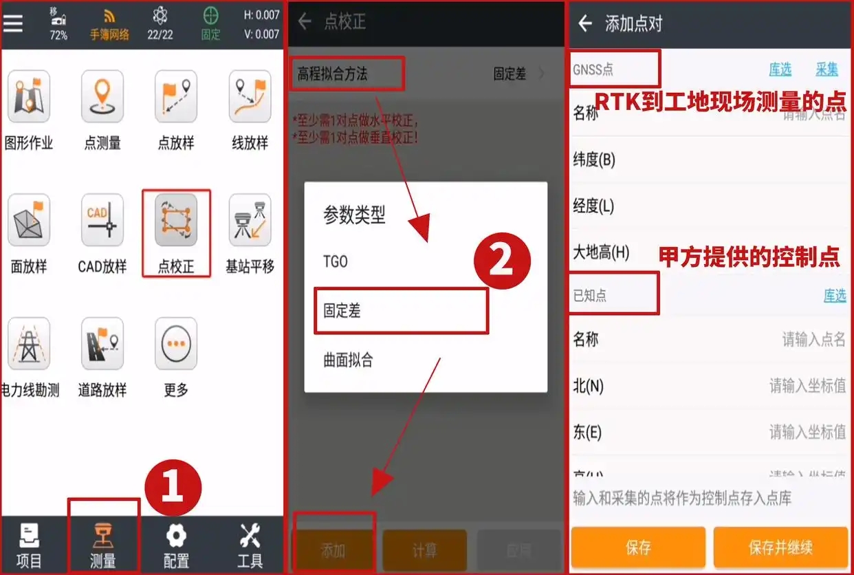 测地通教程