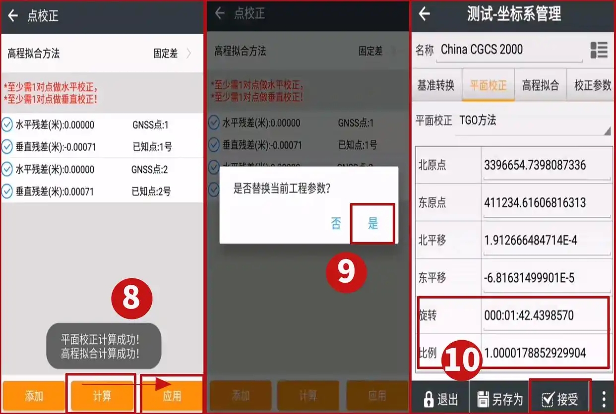 测地通教程