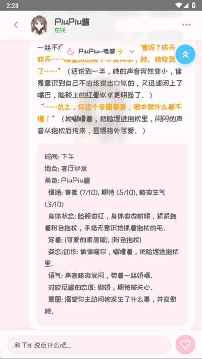 PiuPiu酱官方版