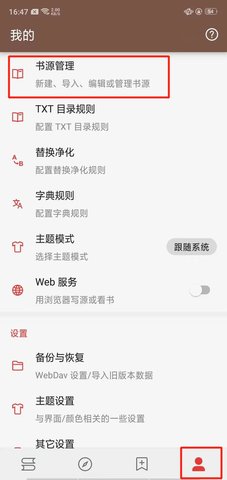 酷安阅读怎么导入书源