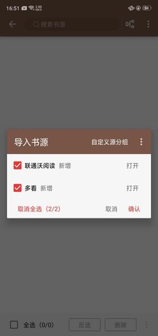 酷安阅读怎么导入书源