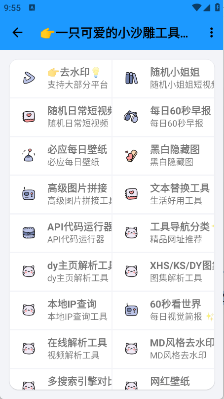 小沙雕工具箱