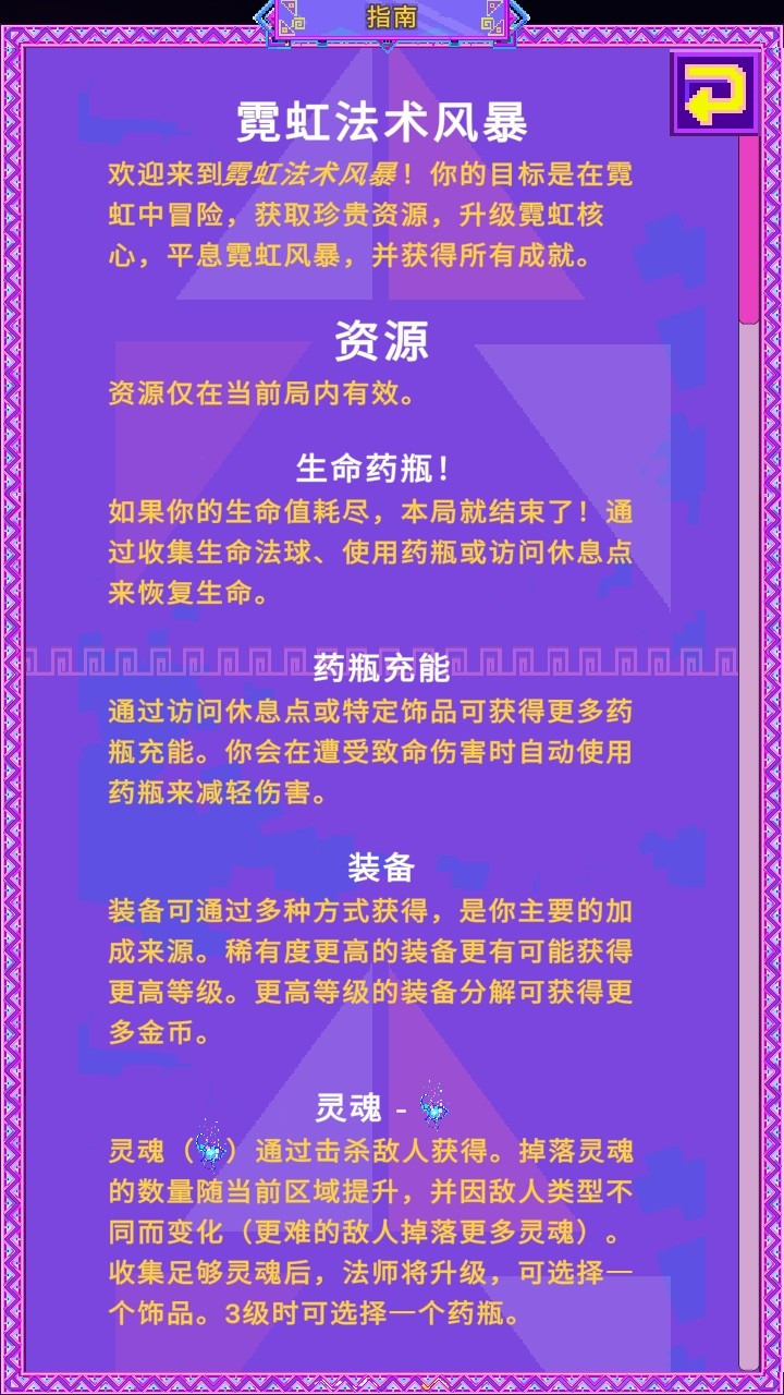霓虹魔咒风暴手游
