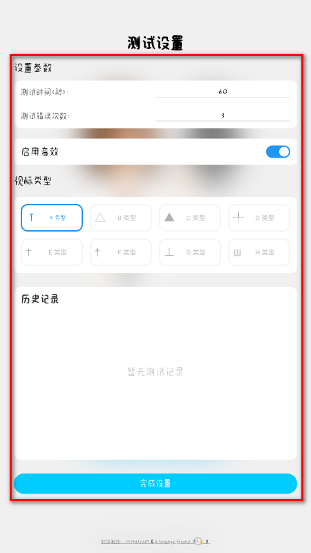 视力测试官方版