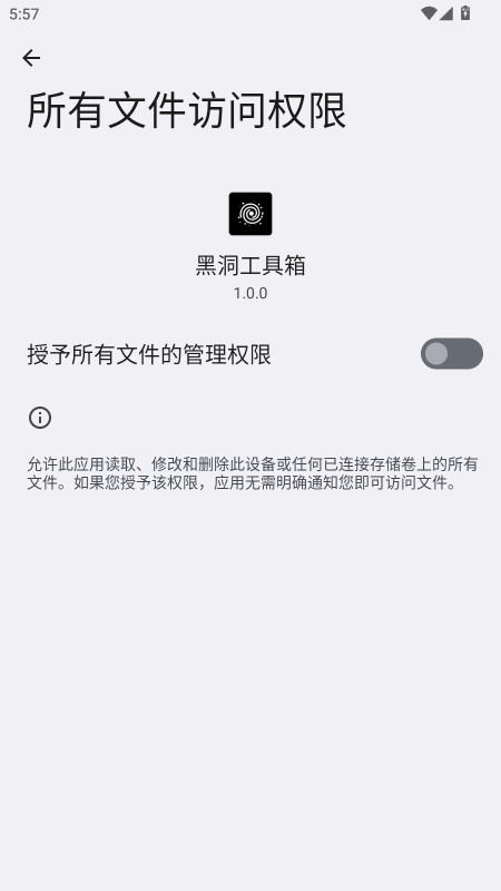 黑洞工具箱 1.0.0 安卓版 3