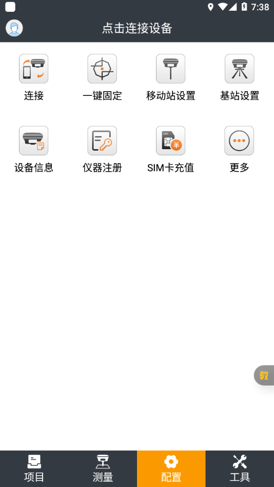 测地通 8.1.0.20240422 安卓版 1