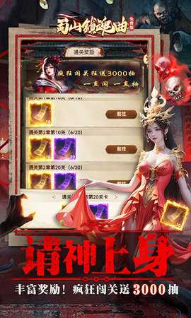 蜀山镇魂曲 0.1 安卓版 2