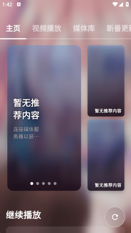 NipaPlay 1.4.28 最新版 1