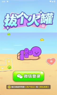 拔个火罐 1.1.2 安卓版 3