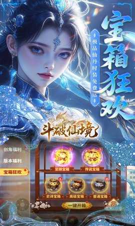 斗破仙境0.1折 1.6.0.0 最新版 3