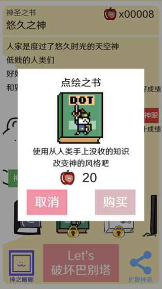 破坏巴别塔 1.4.0 安卓版 1