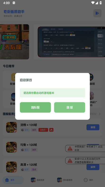 老街画质助手 5. 8 安卓版 0