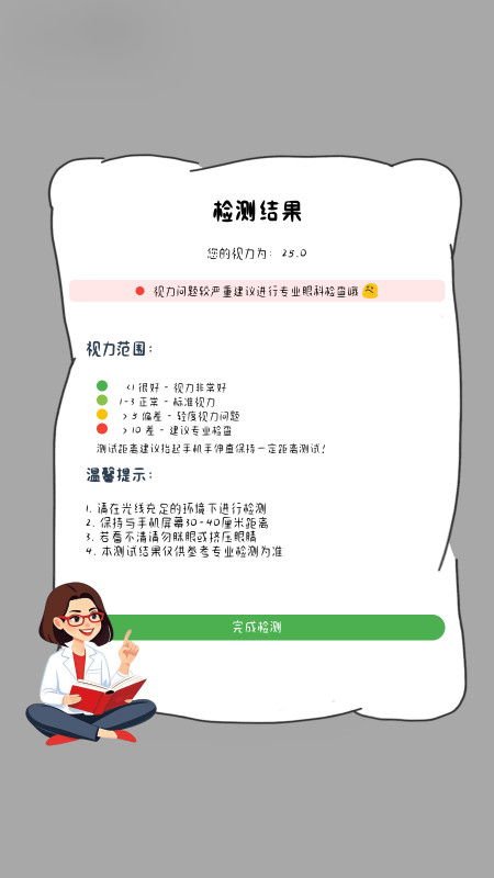 视力测试 1.0.0 安卓版 1