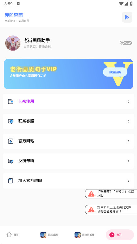 老街画质助手 5. 8 安卓版 2